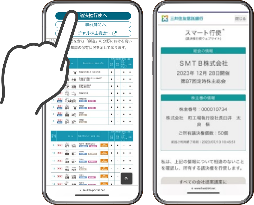 株主総会ポータル 画面イメージ