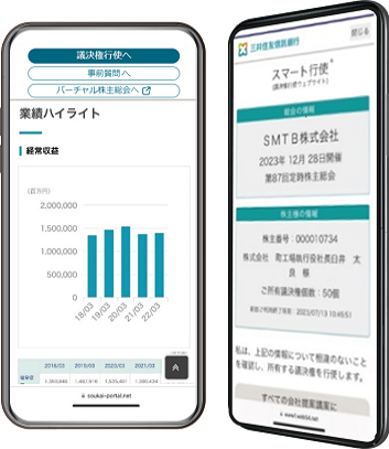 株主総会ポータル 画面イメージ